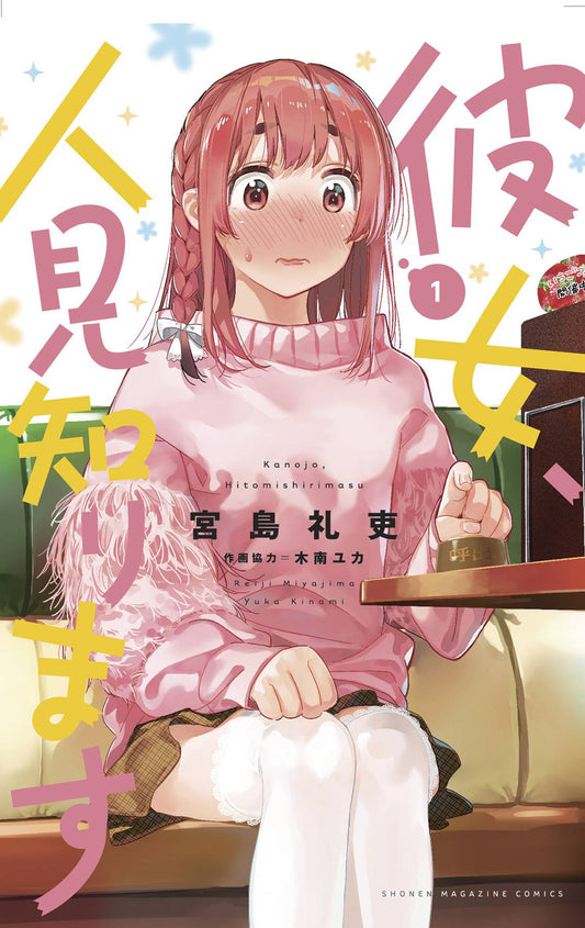 RENT A REALLY SHY GIRLFRIEND GN VOL 01 - Comicbookeroo