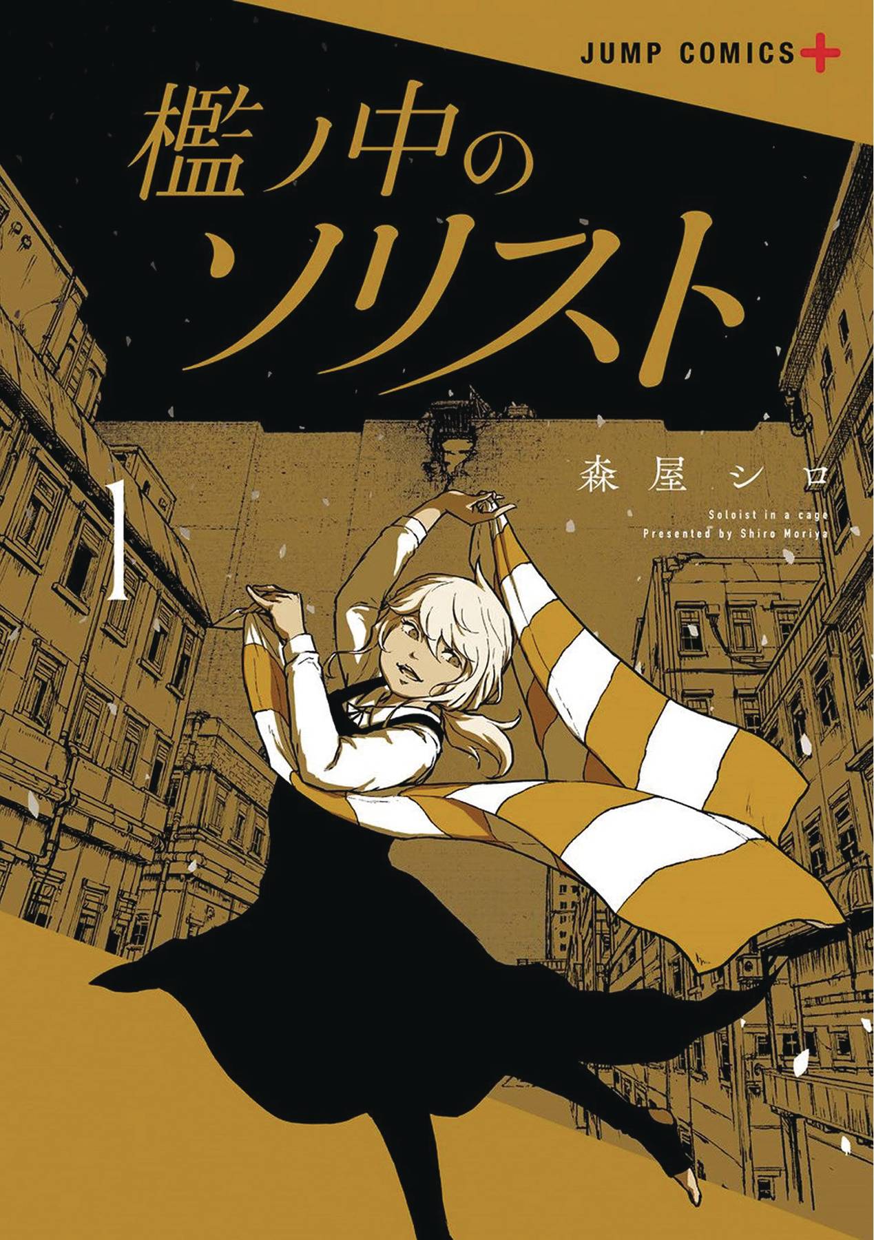 SOLOIST IN A CAGE GN VOL 01 (Preorder) - Comicbookeroo