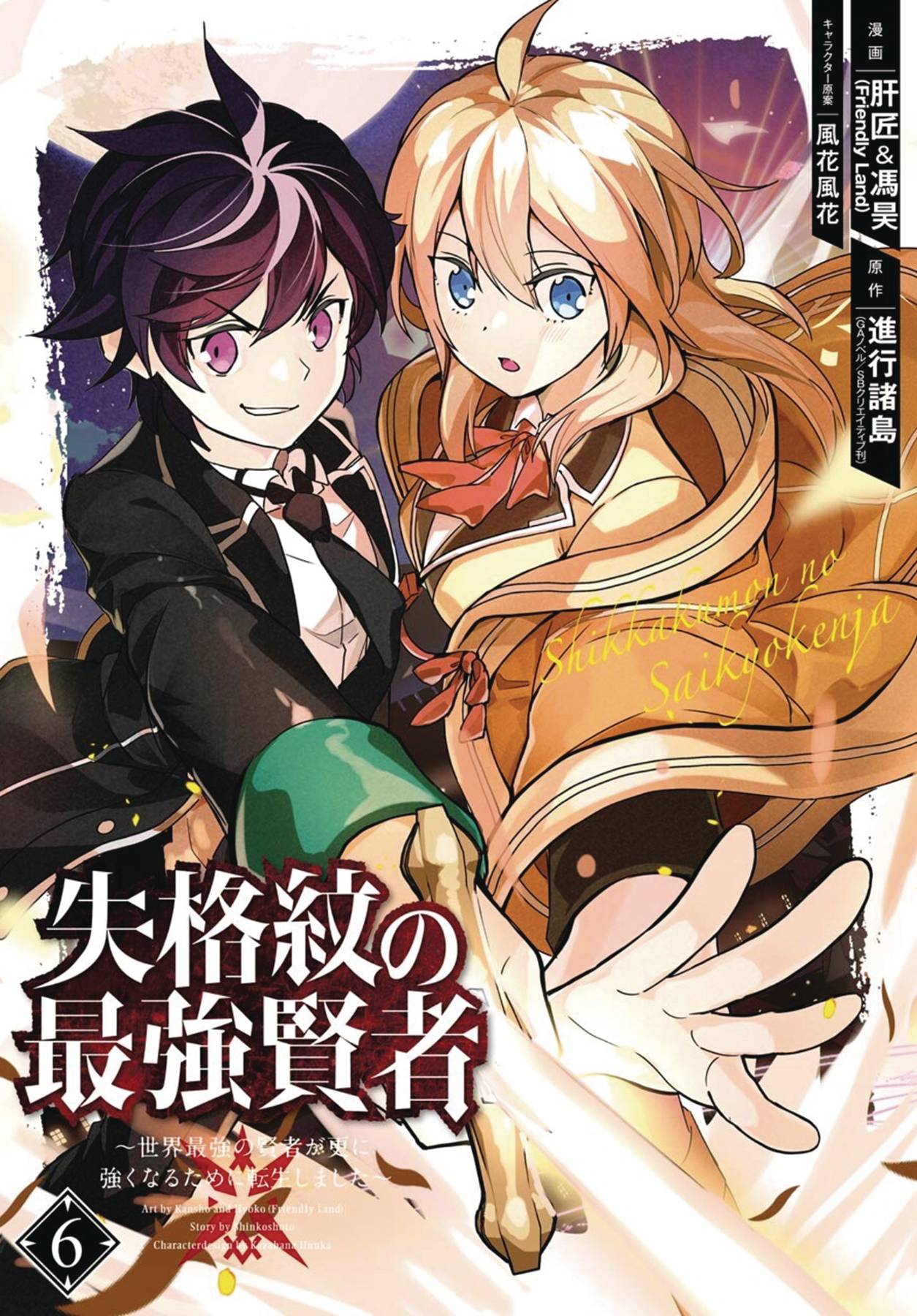 STRONGEST SAGE WITH THE WEAKEST CREST GN VOL 06 - Comicbookeroo