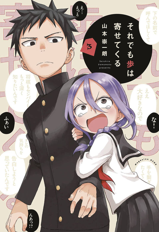 WHEN WILL AYUMU MAKE HIS MOVE GN VOL 03 - Comicbookeroo