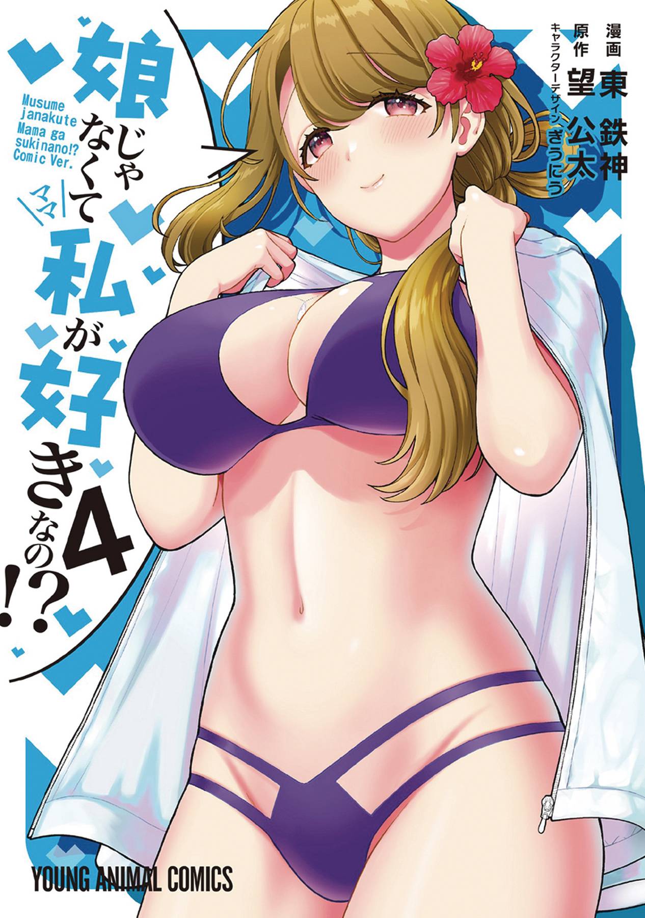 YOU LIKE ME NOT MY DAUGHTER GN VOL 04 (03 Apr Release) - Comicbookeroo